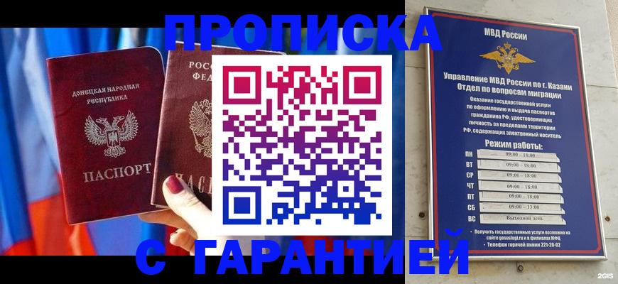 прописка паспорт в Звенигово