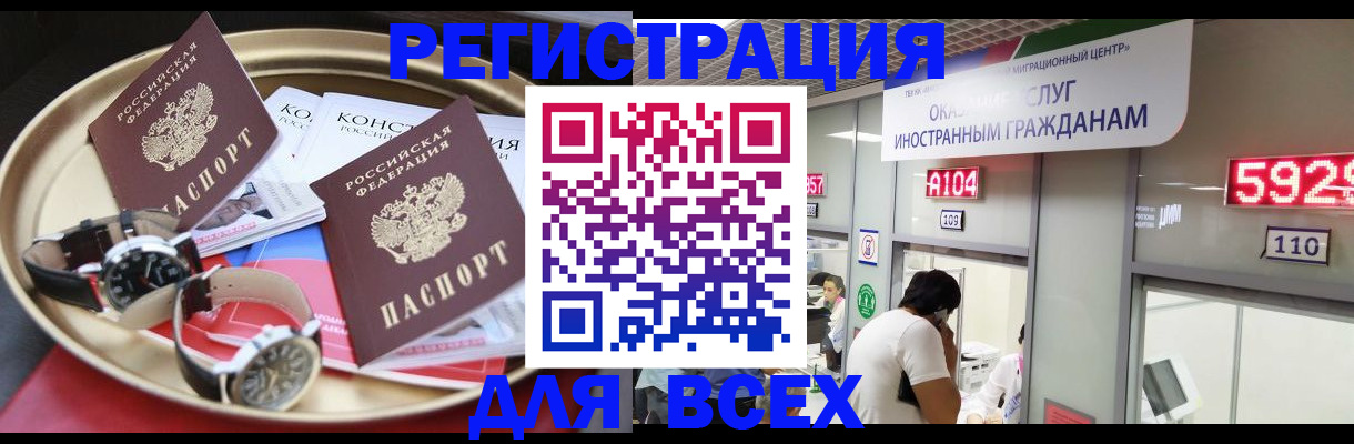 временная прописка в Звенигово