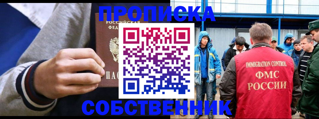 прописка ребенка в Звенигово